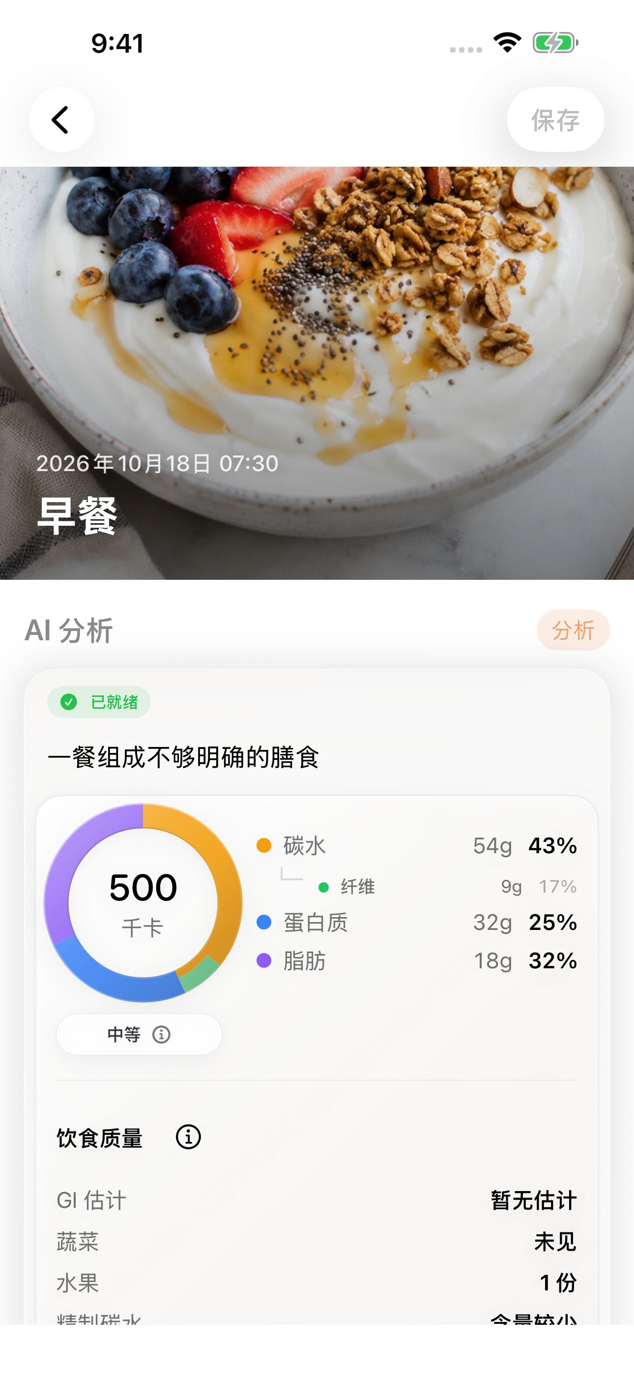 早餐照片与营养估算，配合同一餐前后的已记录血糖。