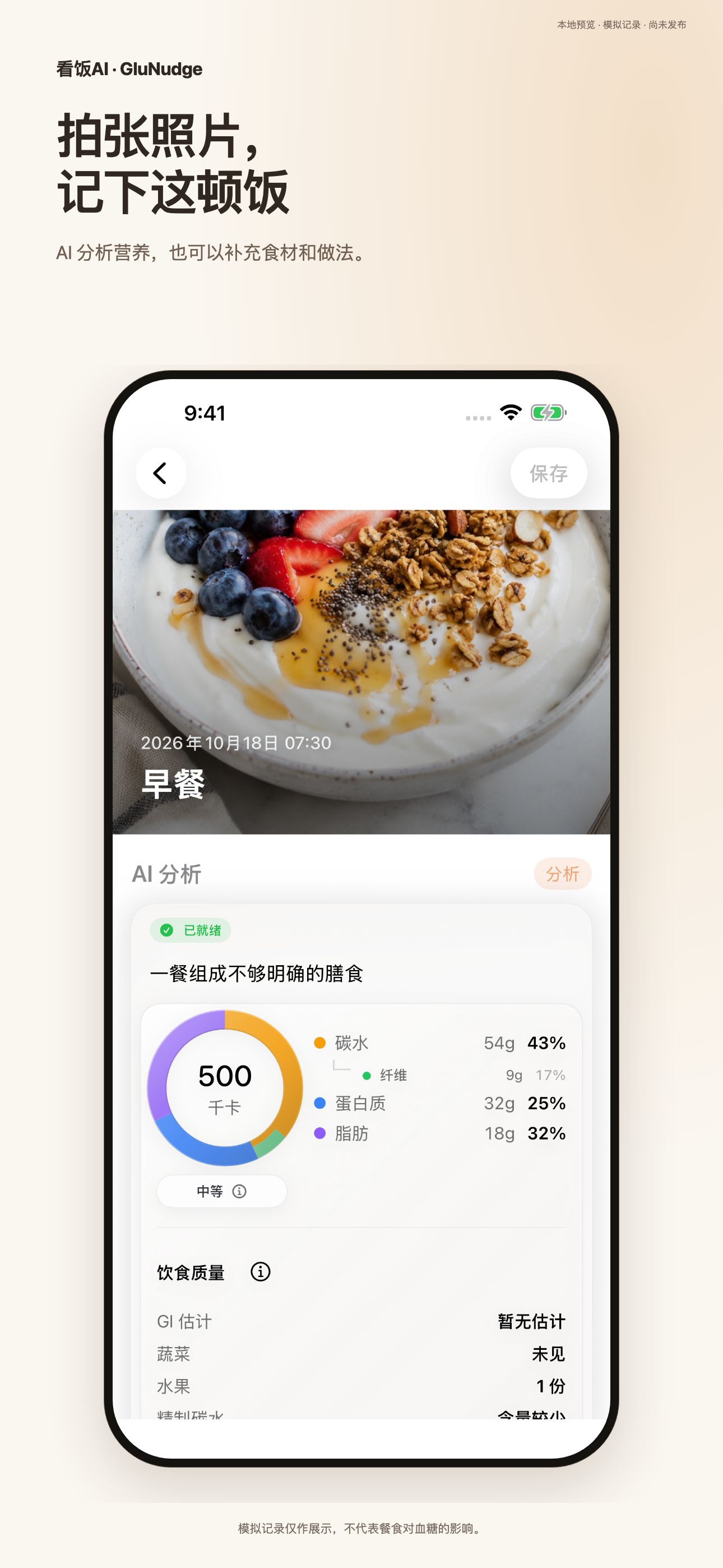 拍张照片，记下这顿饭. AI 分析营养，也可以补充食材和做法。